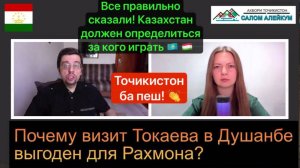 Выигрыш Рахмона, исторические документы и вступление в ЕАЭС: эксперт об итогах визита Токаева в Душ