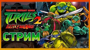 Teenage Mutant Ninja Turtles 2: Battle Nexus  Прохождение  [ Стрим ]#2