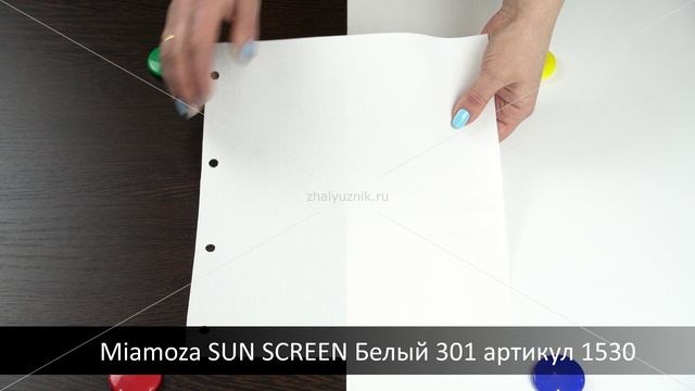 Miamoza SUN SCREEN Белый 301 артикул 1530. Ткань для рулонных штор из каталога Миамоза.