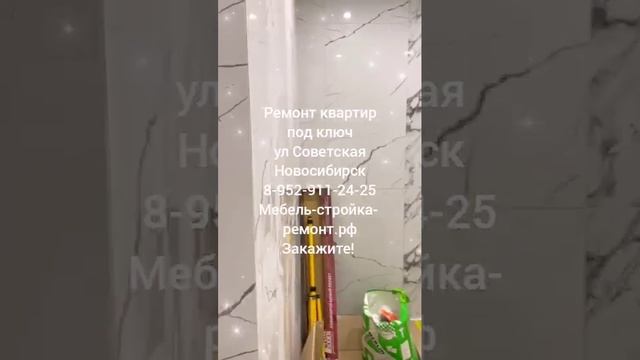 Ремонт квартир коттеджей помещений офисов магазинов кафе под ключ в Новосибирске 8-952-911-24-25 ?