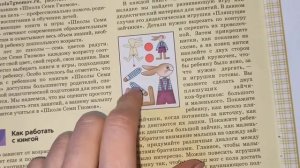 ШКОЛА СЕМИ ГНОМОВ 0+, 1+ | Честный отзыв | Разбираю пособия для детей