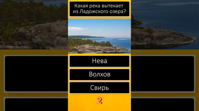 ? География 2024  ? Тест по географии ОГЭ, ЕГЭ, ГИА ? Проверь себя ? 3 вопроса и ответа #shorts