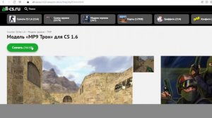 как скачать модели oружия для cs.1.6