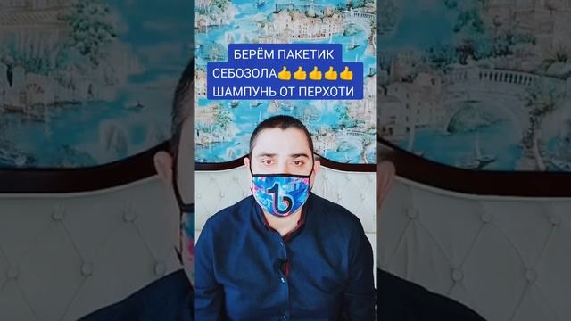 как избавиться от перхоти за 5 минут смотреть онлайн