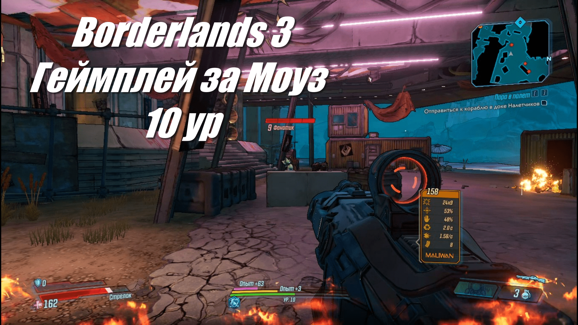 Borderlands 3 моуз билд. Рупор Borderlands 3. Borderlands 3 Моуз. Borderlands геймплей. Borderlands 3 прокачка Моуз.