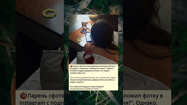 Парень опубликовал фотографию своей девушки в Instagram с предложением выйти за него?