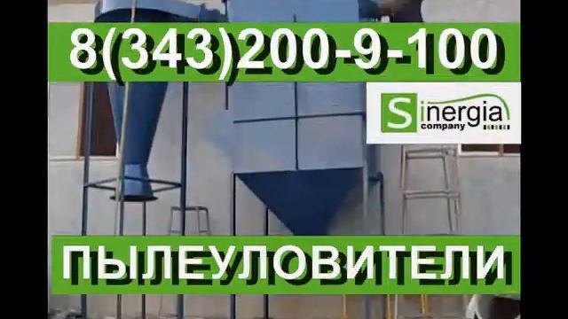 ПЫЛЕУЛОВИТЕЛИ Производство и реализация смотреть онлайн