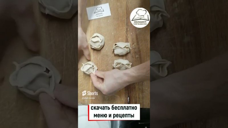 Как делать манты   manti #шефроссия