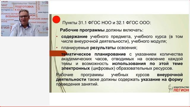 Нормативное обеспечение деятельности образовательной организации в ходе реализации обновленных ФГОС