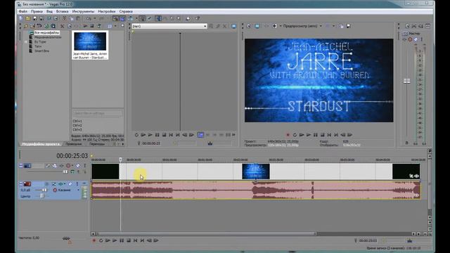 Как отделить звук от видео в Sony Vegas?