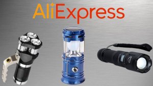 ТОП-3 лучших фонаря на аккумуляторах с АлиЭкспресс. Рейтинг