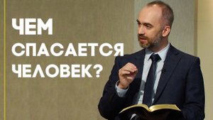 Можно ли спастись посещением церкви? | Ответ за 5 минут