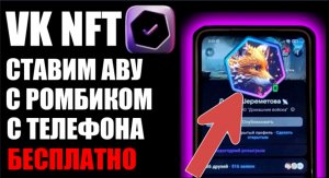 VK NFT как установить аватарку с ромбиком через бота getgems и криптокошелёк TONKEEPER.COM ?