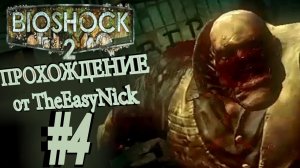 BIOSHOCK 2. Прохождение. #4. Синклер Делюкс.