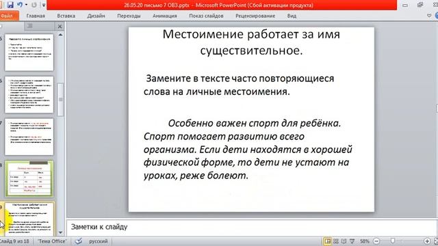 26 05 20 письмо 7 ОВЗ смотреть онлайн