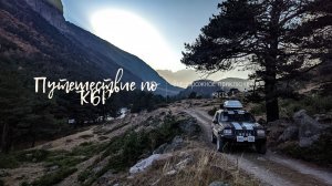 Путешествие по КБР. Чегемские водопады. Пародром Чегем. Эльтюбю. Водопад Абай-Су.