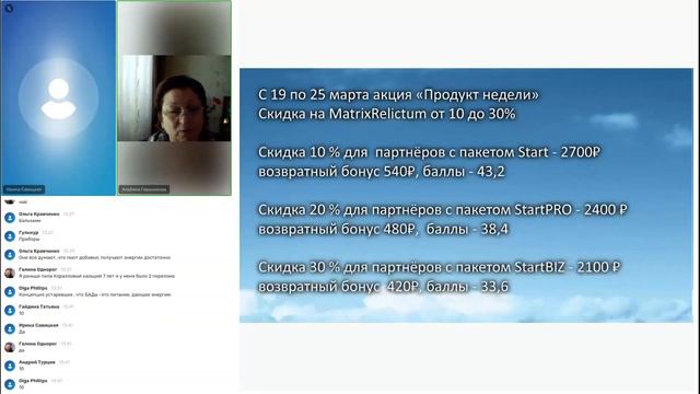 Составляющие компоненты для здоровья человека. MatrixRelictum. Вебинар Ирины Савицкой. 19.03.22 смотреть онлайн