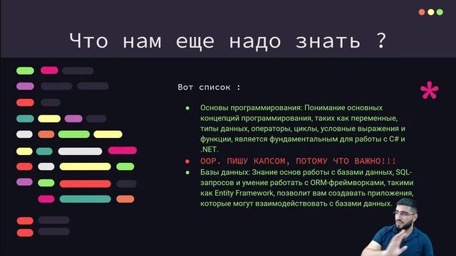 Как стать С#/.NET разработчиком