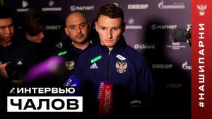 Фёдор Чалов: «С Киргизией нужно сыграть в свой футбол и получить удовольствие»