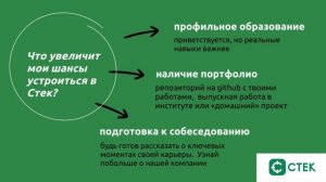 Работа в СТЕК: Отвечаем на вопросы