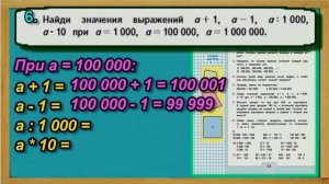 Задание 6 страница 34 – Учебник Математика Моро 4 класс Часть 1