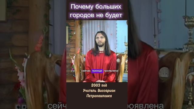 Почему больших городов не будет #виссарион #большиегорода #будущее