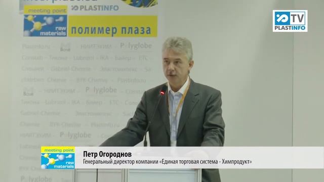 Интерпластика 2013. Единая торговая система - Химпродукт