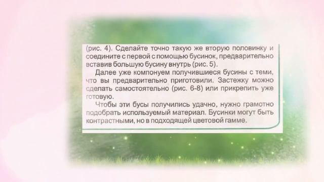 Бусы ПРЕЛЕСТНИЦА смотреть онлайн