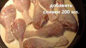 Нежнейшая курочка в сливках, простой рецепт из 2 ингредиентов