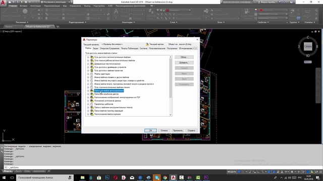 Где автосохранение Автокад. Папки автосохранения AutoCAD где искать и найти. Настройка Автосохранени