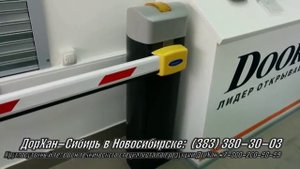 Шлагбаум DoorHan серия Barrier N новинка