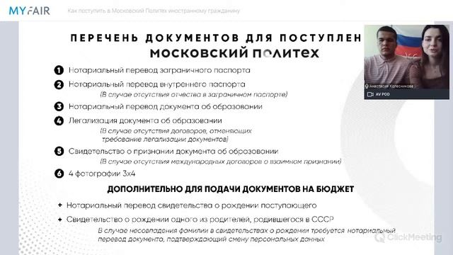Как поступить в Московский Политех иностранному гражданину