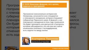 Екатерина Пахомова о XVIII Камском форуме