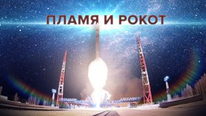 Пуск ракеты «Союз-2.1в» с космодрома Плесецк