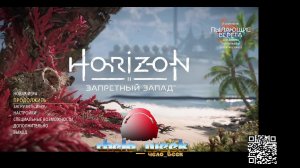 Horizon Forbidden West