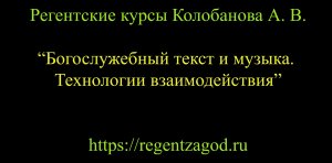 Выборочная нарезка из цикла "Базовое хороведение на клиросе". Лекция 4.