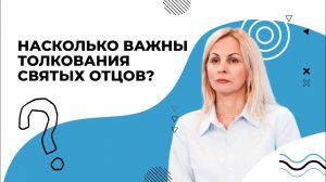 ИЗУЧЕНИЕ Библии. Толкование СВЯТЫХ ОТЦОВ. Священное Писание. Духовная жизнь