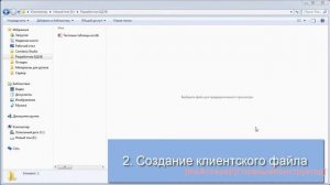 1.2 Создать разделённую базу данных в Access