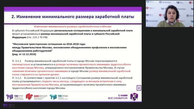 Изменения в трудовом законодательстве 2017-2018