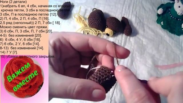 Вяжем мишку. Ручки и ножки. Совместное вязание.