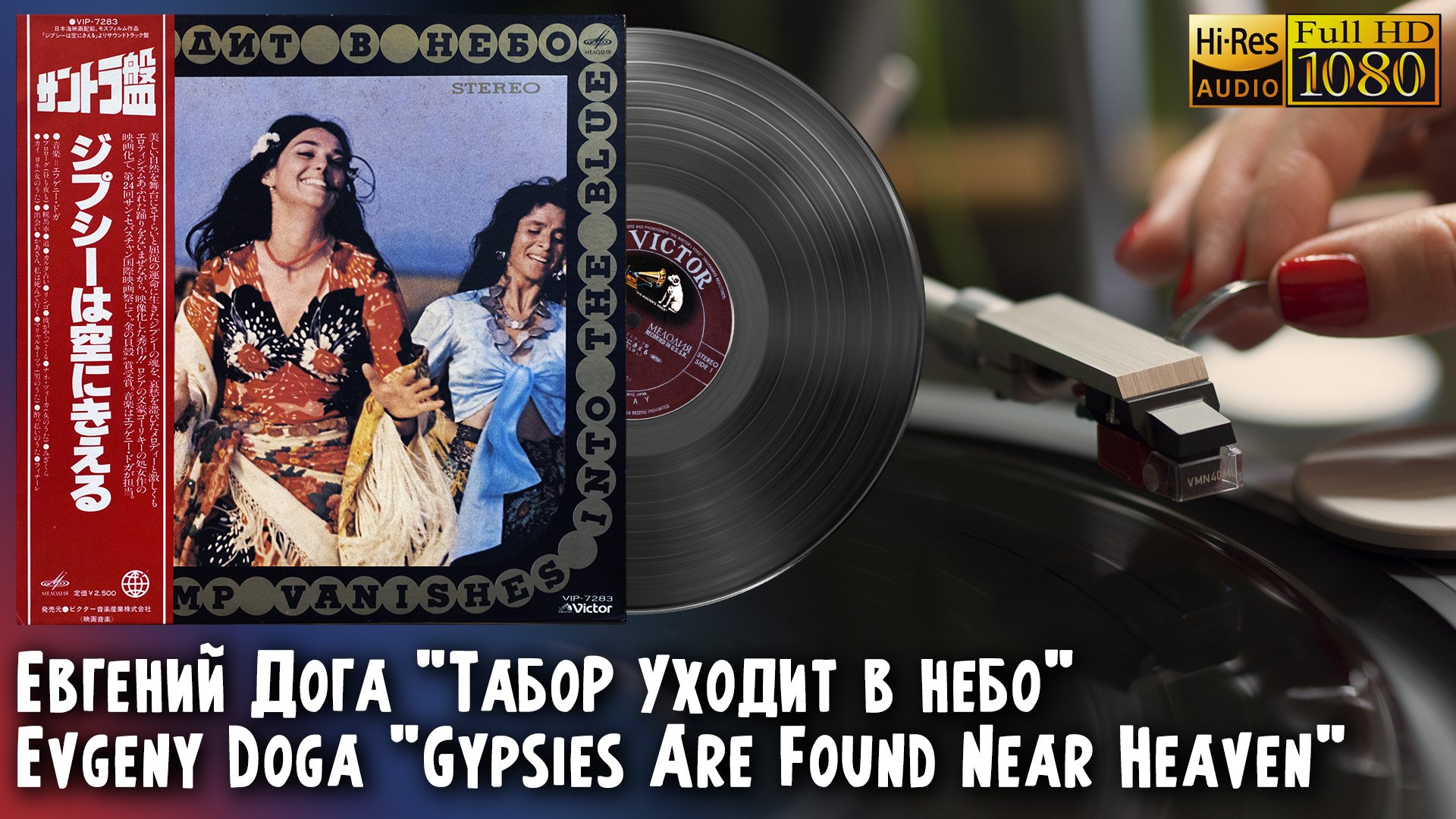 дога табор уходит. евгений дога табор уходит в небо. табор уходит в небо пластинка. табор уходит в небо мем. евгений дога к\ф табор уходит в небо.