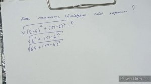 Как посчитать квадрат под корнем, легко!