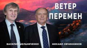 ВЕТЕР ПЕРЕМЕН (русские в Австралии ч.3)
