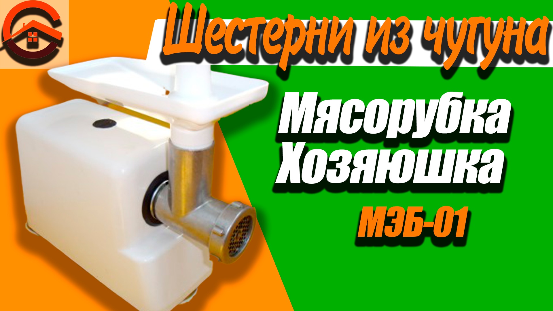 Мясорубка Хозяюшка Купить В Минске