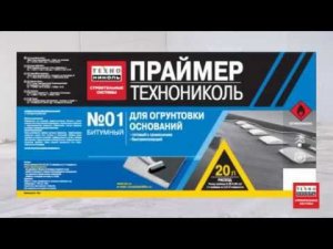 Праймеры Технониколь