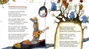 10  Песенка летающих лошадей