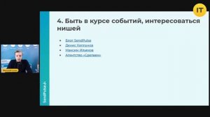 Дмитро Селех, SendPulse: "Копірайтинг: як виділити себе серед конкурентів та працювати не за їжу?"