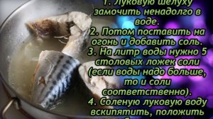 Божественная Скумбрия в луковой шелухе за 3 минуты! Так вы еще могли не готовить...