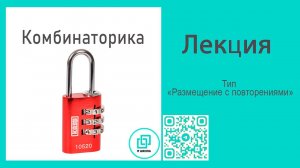 ЕГЭ по информатике. Задание 8. Комбинаторика. Размещение без повторений. Фор
