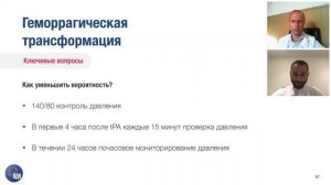 Геморрагическая трансформация (в рамках конференции 25 августа 2020, Узбекистан).